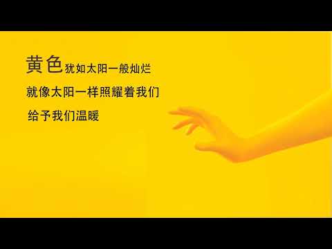 黃色 意義