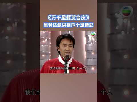 周星馳 吳孟達當面蛐蛐TVB高層看一遍笑一遍 #周星馳 #吳孟達 #tvb
