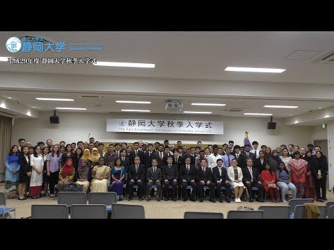 言語文化学科 平成29年度静岡大学秋季入学式 SUTV NEWS(2017/10/5)