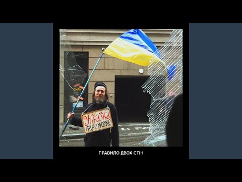Дві стіни
