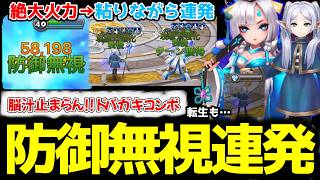 【緊急】”粘り”ながら防御無視を連発して相手を落とす「静＆水フリーレン」コンボが強すぎて、サマナ、始まる。【サマナーズウォー】
