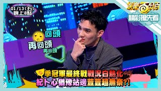 [實況] 娛樂百分百 凹嗚狼人殺2022第二屆季冠軍賽(下) 20230113