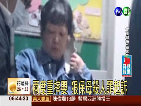 兩度重摔嬰 狠保母殺人罪起訴