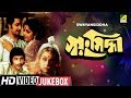 Swayansiddha স্বয়ংসিদ্ধা Bengali Movie Songs Video Jukebox Ranjit Mallik Mi