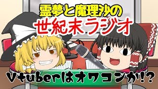 #相互チャンネル登録【ゆっくり茶番】ゆっくりによるラジオ放送