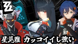 【ゼンレスゾーンゼロ】やっぱこのゲームのキャラデザが最高なんだよなぁ・・好きです【ゆっくり実況】5