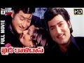 Khaidi Kalidas Telugu Full Movie Sobhan Babu Mohan Babu Chakravarthy Telugu Cinema