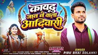Download lagu 9 August Special Adhivasi 🔥 Song Piru Bhai Solanki Viral Timli 2026 Kaydu Jan ne Vala Adhivasi 2026 mp3 Download lagu 9 August Special Adhivasi 🔥 Song Piru Bhai Solanki Viral Timli 2026 Kaydu Jan ne Vala Adhivasi 2026 mp3