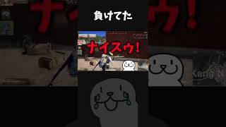 【衝撃】味方へのナイス、勝ってない。 #shorts #vtuber #pubg #パブジー