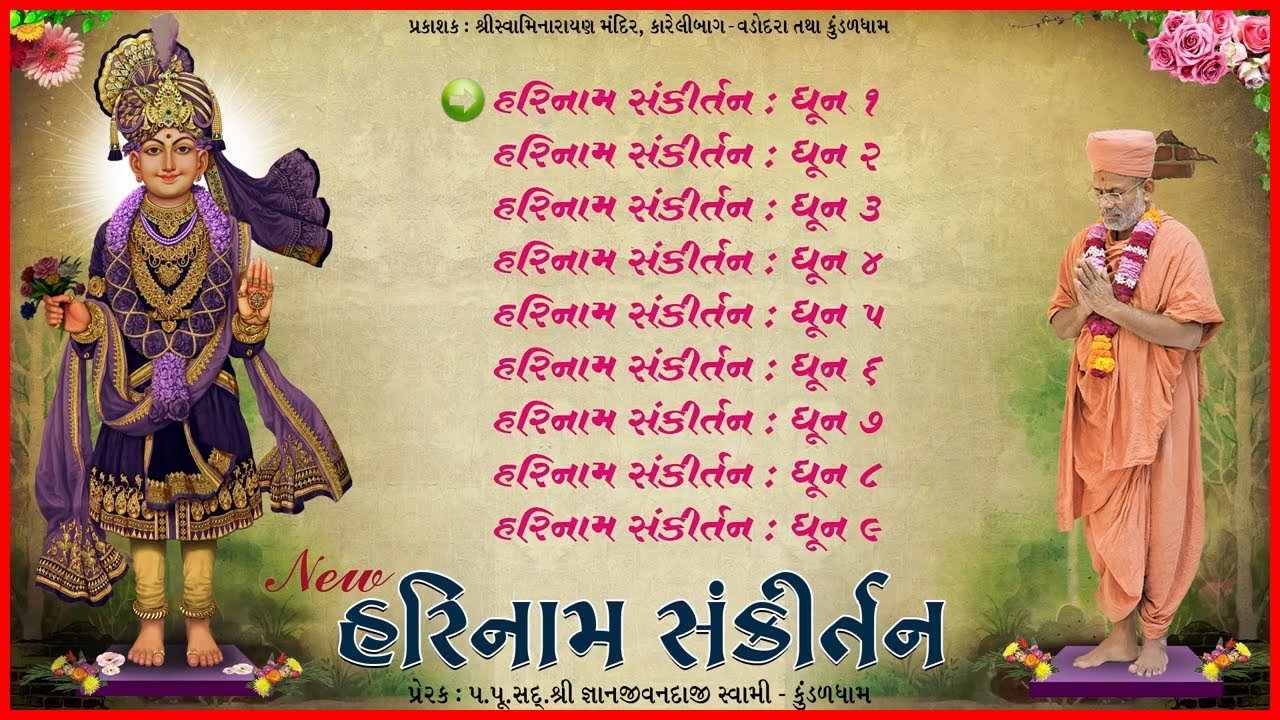 Swaminarayan Dhun Jukebox