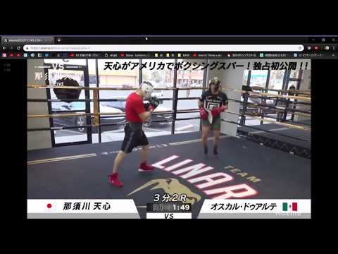 【最新版】那須川天心ボクシングスパー