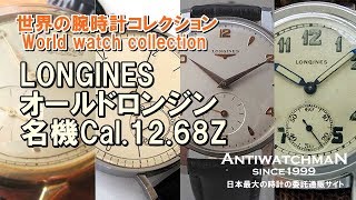 L-2460| ロンジン スモールセコンド 名機12.68Z搭載 手巻き時計 L-2460| ロンジン スモールセコンド 名機12.68Z搭載 手巻き時計