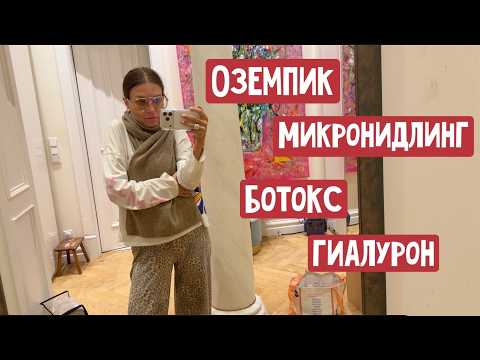 Microneedling for Home / Ozempic Injections Again / Didn't the Therapist Help Me? Children's Room...