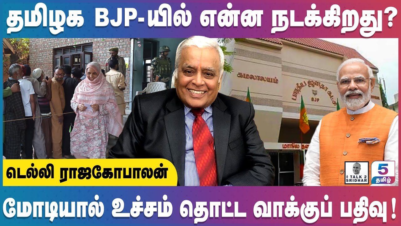 Delhi Rajagopalan | திமுக 75 ஆண்டு சாதனை - ஊழல்! திராவிட அரசியல் பாதையில் விஜய்?