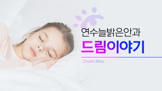 소아 근시 억제 방법, 드림렌즈 시작하기 전 꼭 알아두어야 하는 이야기