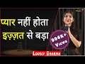 Pyaar Nhi Hota Izzat Se Bada By Lovely Sharma TPS Poetry THE POMEDIAN SHOW
