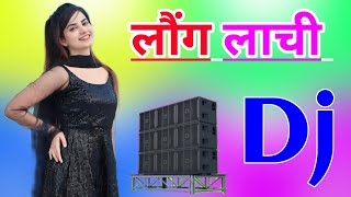 Download lagu Laung Laachi Dj Remix Song Dholki Mix Dj Song Dj Ramkishan Sharma Aligarh Up Dance Mix Dj mp3 Download lagu Laung Laachi Dj Remix Song Dholki Mix Dj Song Dj Ramkishan Sharma Aligarh Up Dance Mix Dj mp3