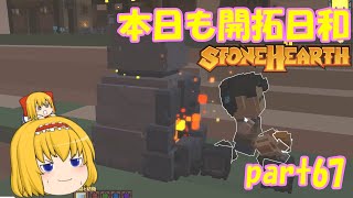 【ゆっくり実況】本日もMOD！開拓日和 part67【Stonehearth:ACE】