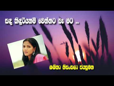 Sada kidhuriyanam wennata bee mata