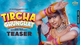 Tircha Ghunghat (तिरछा घूँघट) Teaser | Raju Punjabi | Gori Nagori | Haryanvi Rajasthani DJ Song 2022
