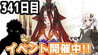 【FGOガチャ】アンリマユ狙って毎日ガチャやります!! 341日目【VOICEROID実況】イベント開催中!!