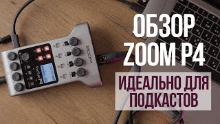 ZOOM PodTrak P4 - відео 1
