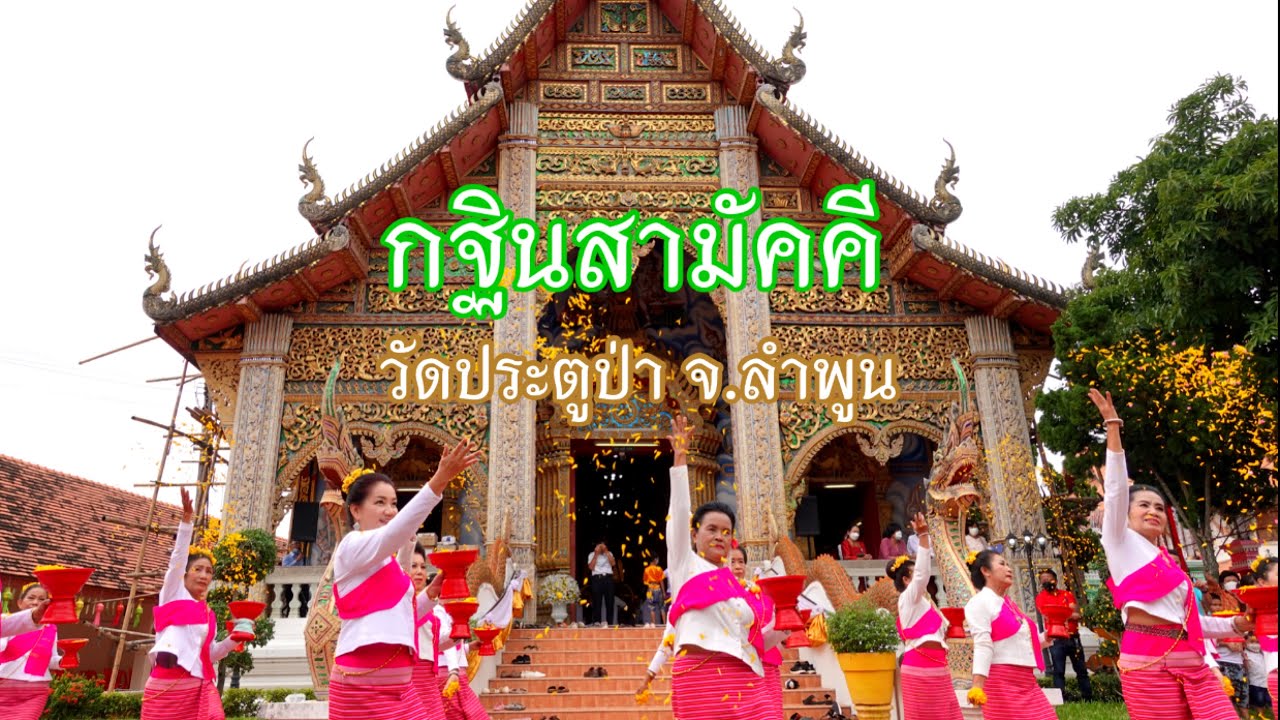 Wat Pratu Pa (Wat Pa Muang Chum)