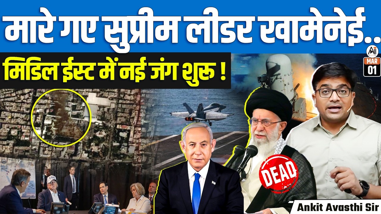 Breaking LIVE: After Khamenei’s De**h, Iran Threatens Massive Response | By Ankit Sir