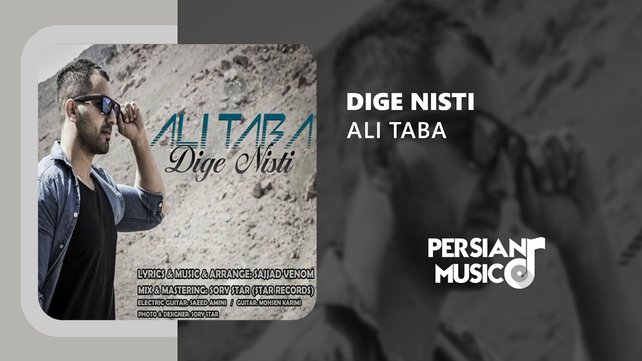 Ali Taba - Dige Nisti | آهنگ دیگه نیستی از علی طبا