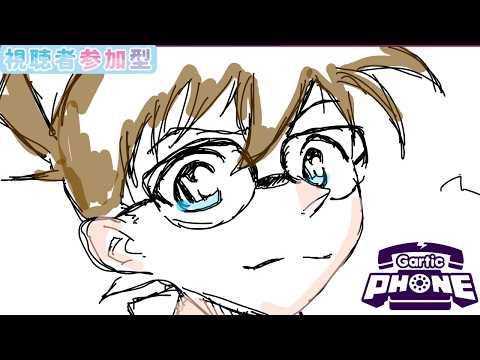 【#参加型 】絵が苦手でもOK!みんなで#garticphone