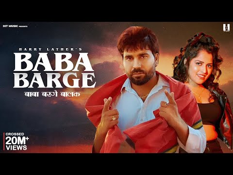 Baba Barge (Official Video) Harry Lather | Yashika | Muskan Baby | Haryanvi song 2025