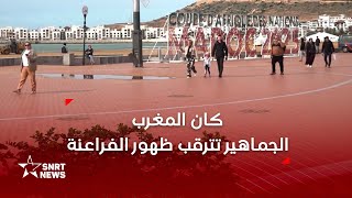 Agadir attend les Pharaons… l’équipe nationale égyptienne est la plus suivie avant son premier match.