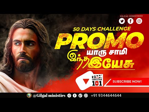 யாரு சாமி இந்த இயேசு ?   Promo  50 Days Challenge || Tamil Christian 101
