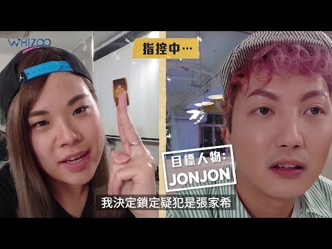 ▍WHIZOO大決戰 之 CS Files 犯罪現場🔪😈 第2回