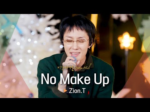 (박자 세기 난이도 최상🚨) Zion.T(자이언티)가 들려주는 어쿠스틱 ver. ‘No Make Up’♬｜비긴어게인 오픈마이크