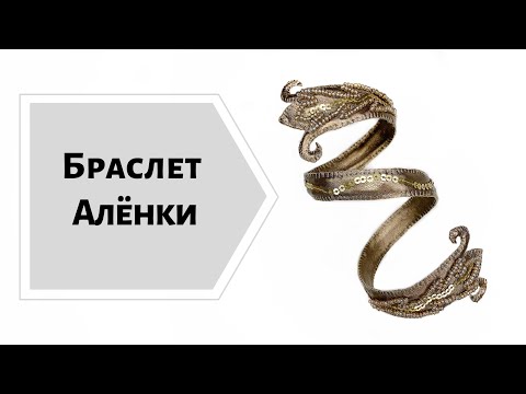 Как сделать Браслет Аленки. По мотивам м/с 'Сказочный патруль.'