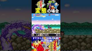 ボスの面白い倒し方31【がんばれゴエモン ゆき姫救出絵巻】#ファミコン #ファミコン世代 #レトロゲーム
