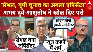Sandeep Chaudhary : संभल, UP Election का अगला एपिसेंटर ? । Sambhal Juma Vs Holi । Anuj Chaudhary