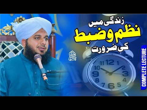Zindagi Mein Nazm o Zabt Ki Zaroorat | Complete Khutba e Jumma | Muhammad Ajmal Raza Qadri