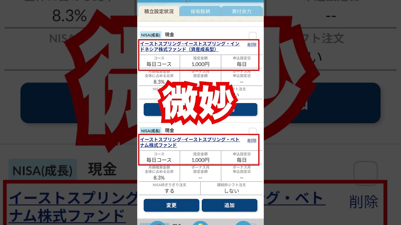 NISA結論！博打！微妙！王道！