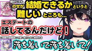 耳から血が出たのせさんの話に焦る2人、結婚できるかの話の食い違いで言い合うのせなずに挟まれる紫宮、トモコレのうるぱんちに物申すのせさんｗｗ【一ノ瀬うるは/花芽なずな/紫宮るな/ぶいすぽ】