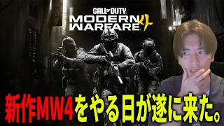 炎上中のCoD:MW4のベータ、荒れてるけどそれでも楽しもう。【CoD:MW4】