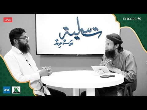 Thasliyaa Episode 60 - Allah aai bahdhal kurun
