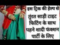 INSTANT SAREE DRAPING WITH TIGHT FITTING FOR SHADI FUNCTION BEGINNERS SAREE DRAPING TUTORIAL HINDI