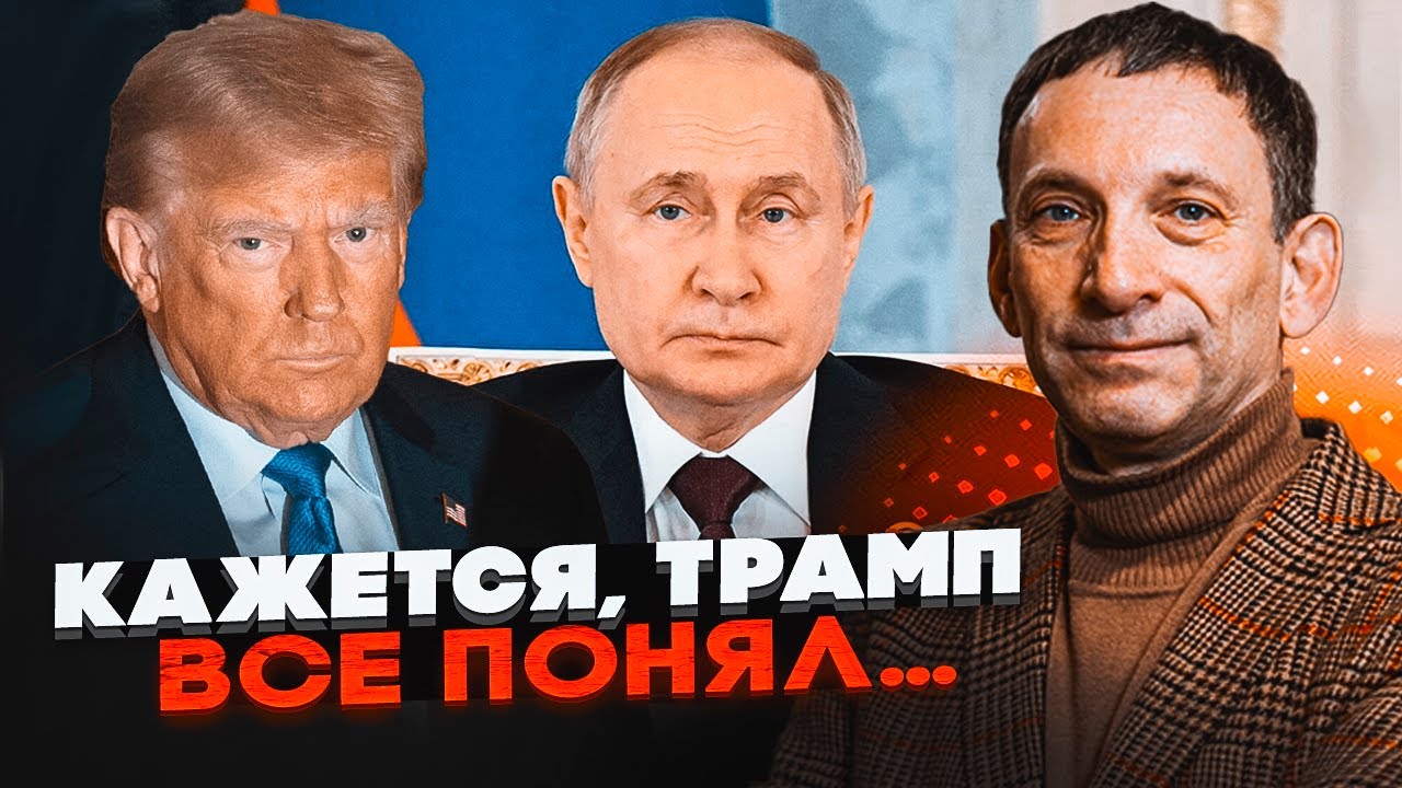 💥ПОРТНИКОВ: Трамп затіяв Аляску ЩОБ ЗАТЯГНУТИ ЧАС — ось з якою метою! Санкц?