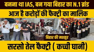 IAS Aspirant से BIHAR No.1 Brand बनने की कहानी | Mukundam Mustard oil Factory | Business Ideas 2023