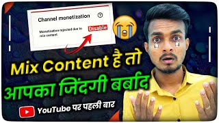 Youtube Shorts + Long Mix Content Monetization Rejected? बारीकी से समझ लो | @SanjaySharmaLab