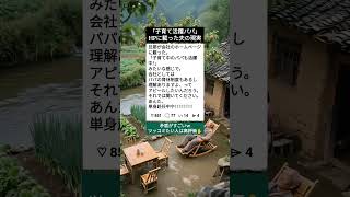 「子育て活躍パパ」HPに載った夫の現実#育児あるある #夫婦の闇 #会社の建前 #ワンオペ育児
