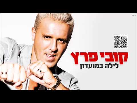 קובי פרץ לילה במועדון Kobi Peretz