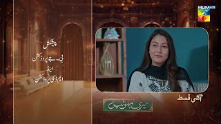 Download lagu Meri Bahuain - Teaser Ep 65 - 22 Dec 2025 - [ Mehrunisa Iqbal, Kanwal Khan & Rahat Ghani ] HUM TV mp3